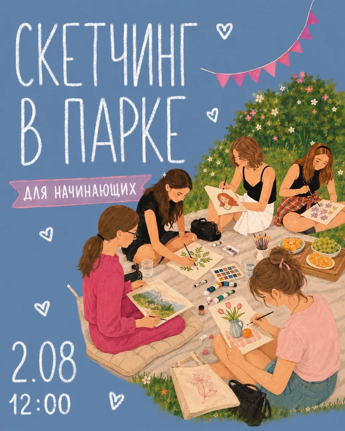 🎨 Пленэр и акварельный скетчинг