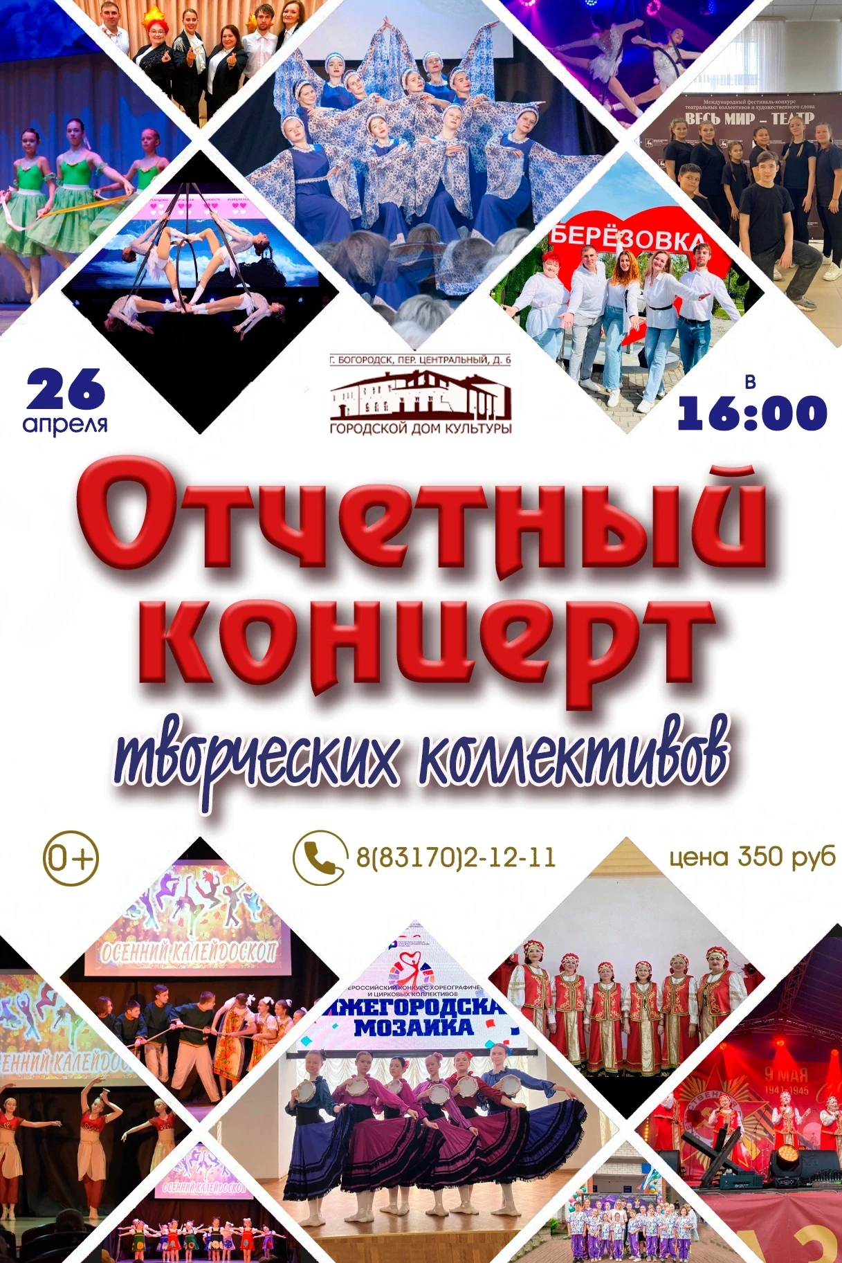 🎉 БОЛЬШОЙ ОТЧЁТНЫЙ КОНЦЕРТ В ГОРОДСКОМ ДК!