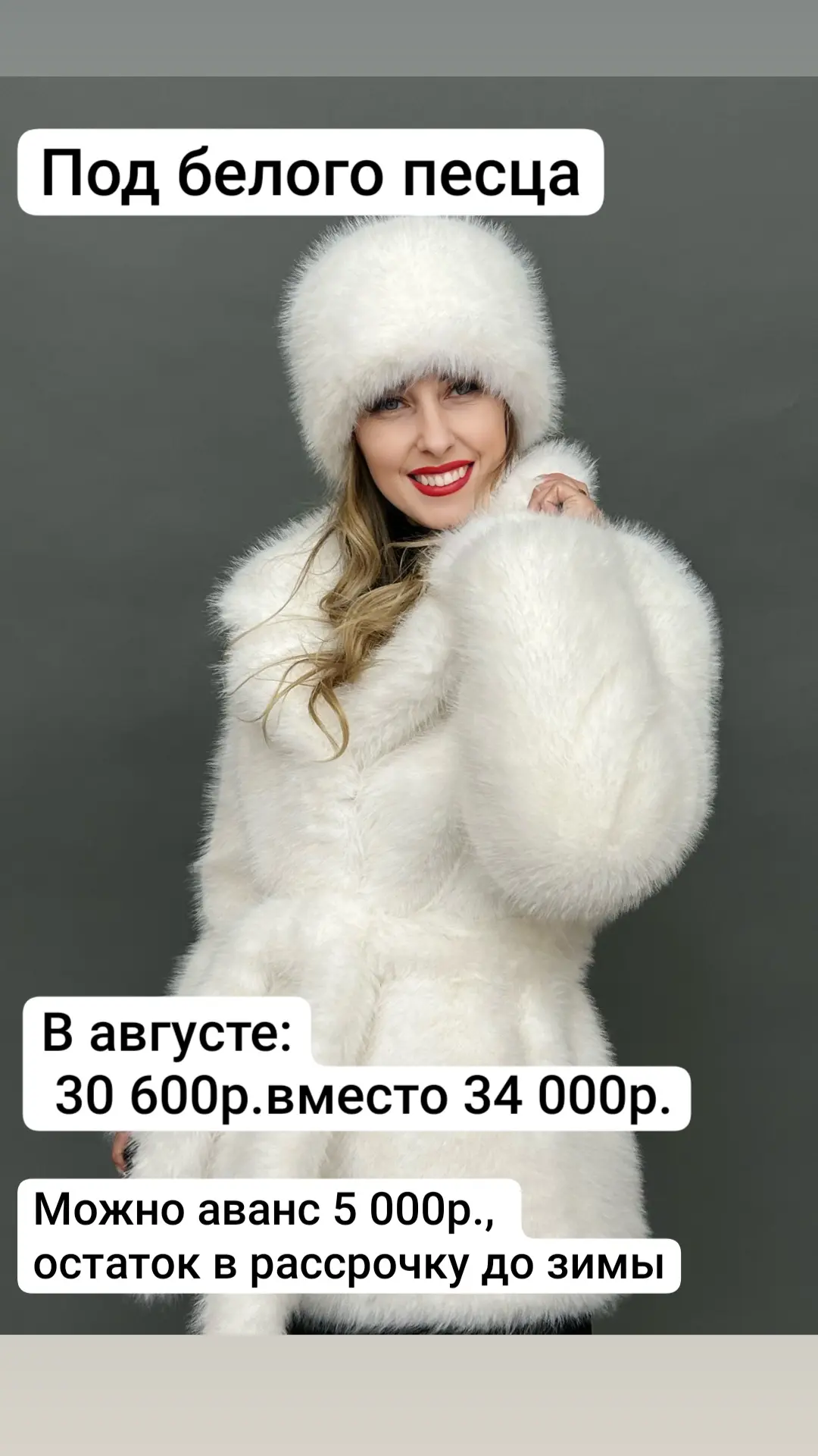 Август — последний месяц летних скидок 🤍