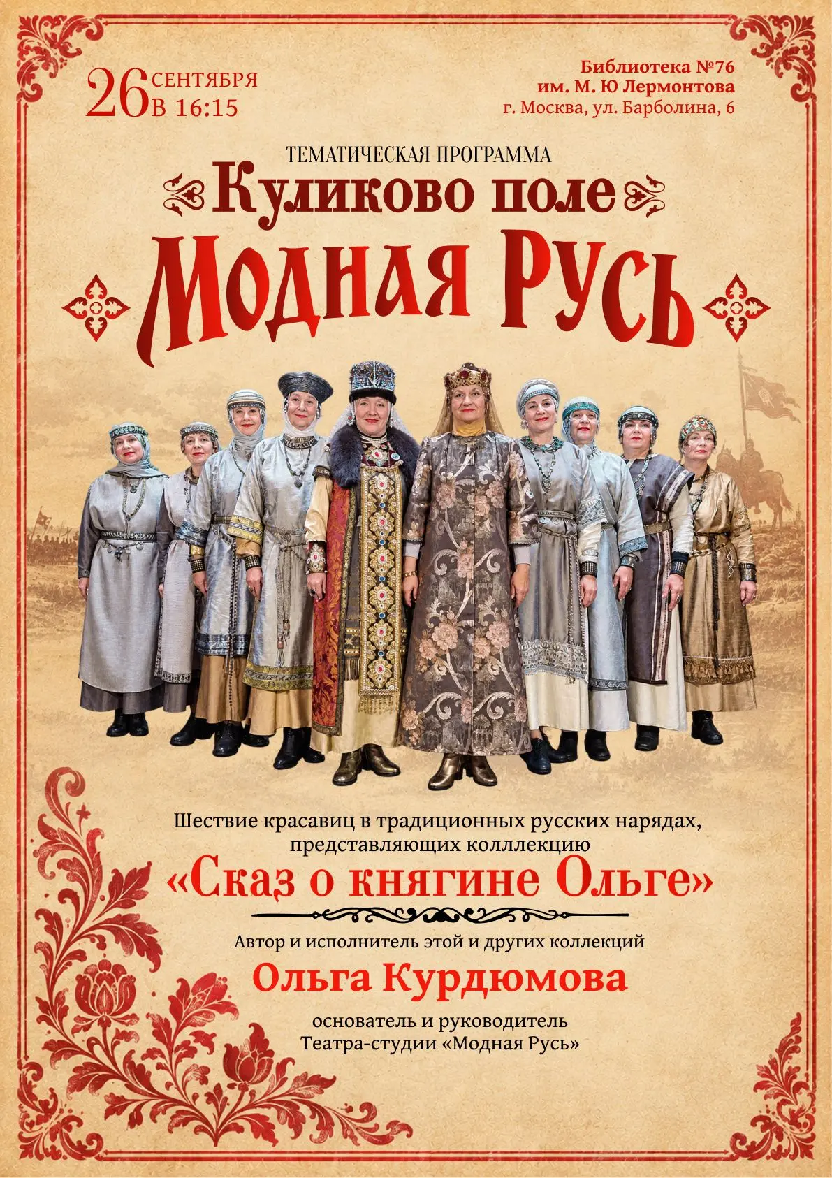 Тематическая программа «Куликово поле»