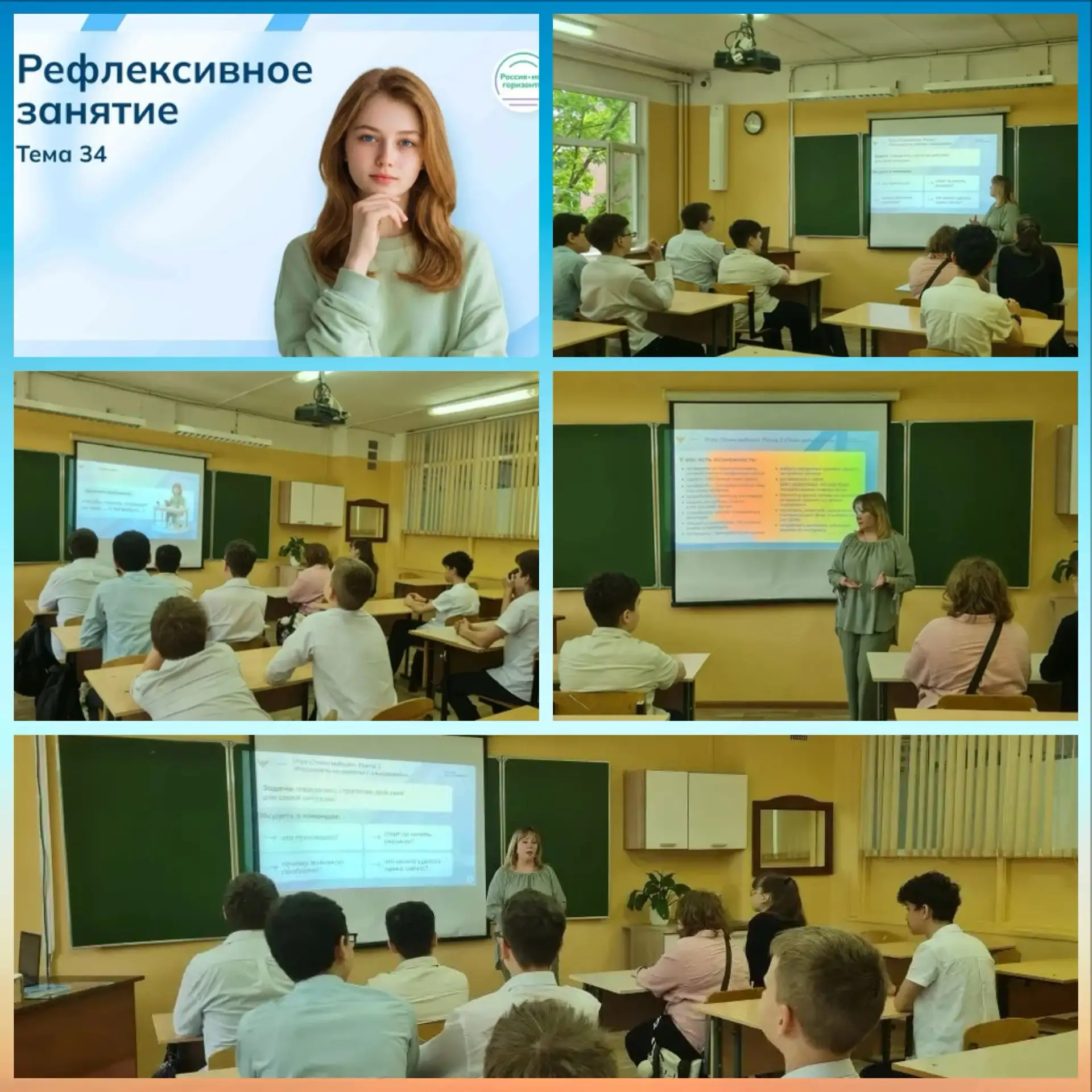 21 мая прошло итоговое рефлексивное занятие «Россия — мои горизонты». Целый год мы с ре...