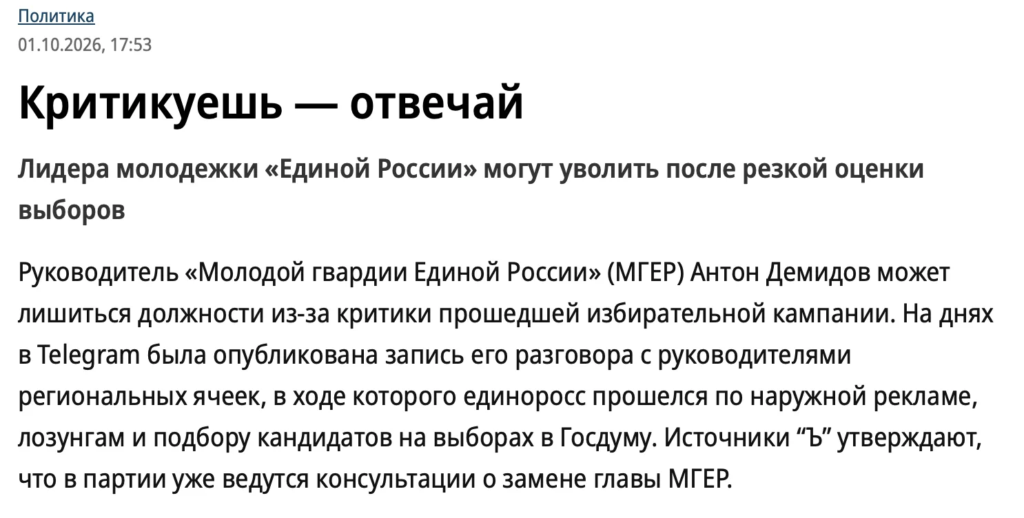 В «Молодой Гвардии Единой России» скоро смена лидера. Все равно, конечно, кто будет, но...