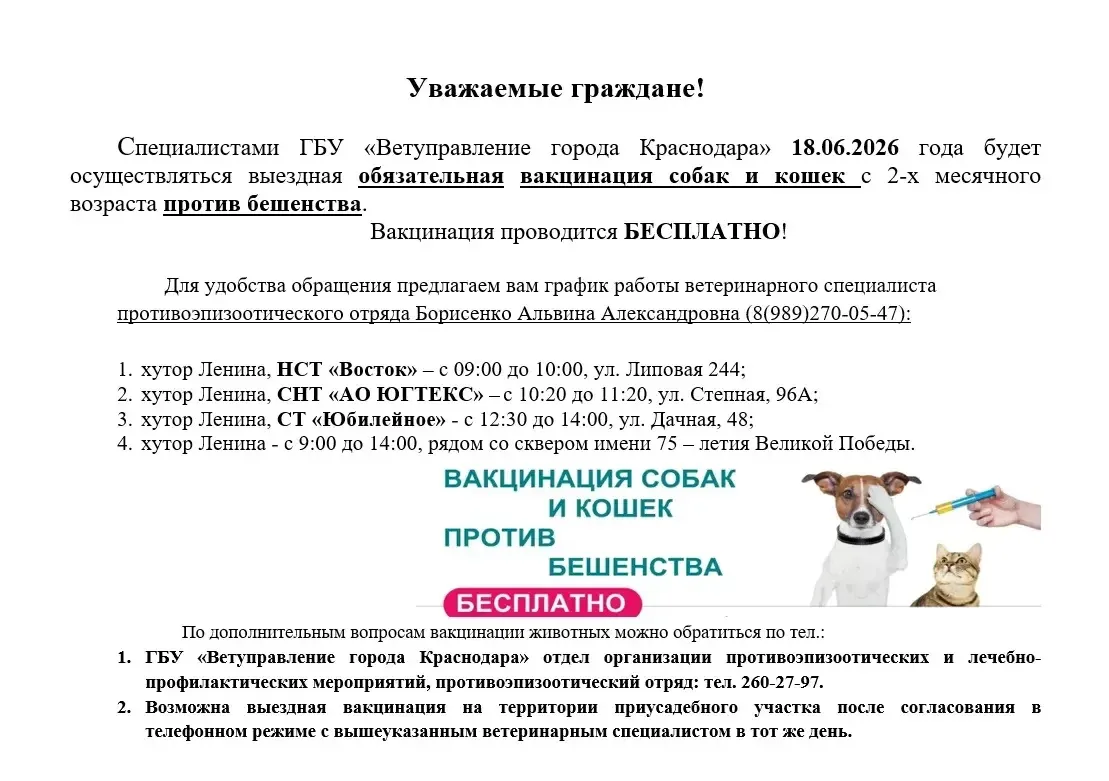 Уважаемые жители Пашковского сельского округа!