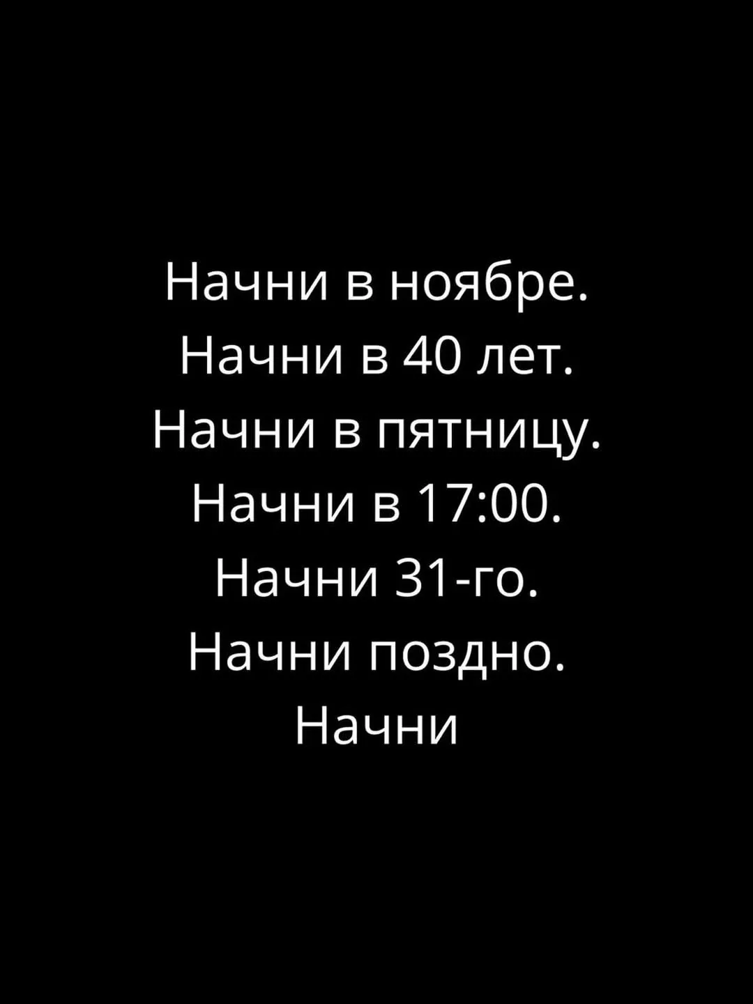 Чтобы что-то получилось нужно   Начать в его сторону движение.
