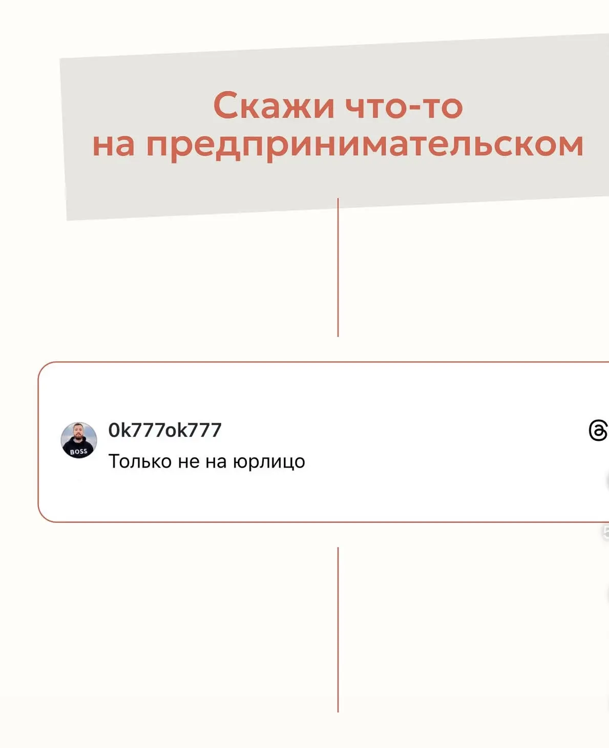 Что-то на предпринимательском 🤣