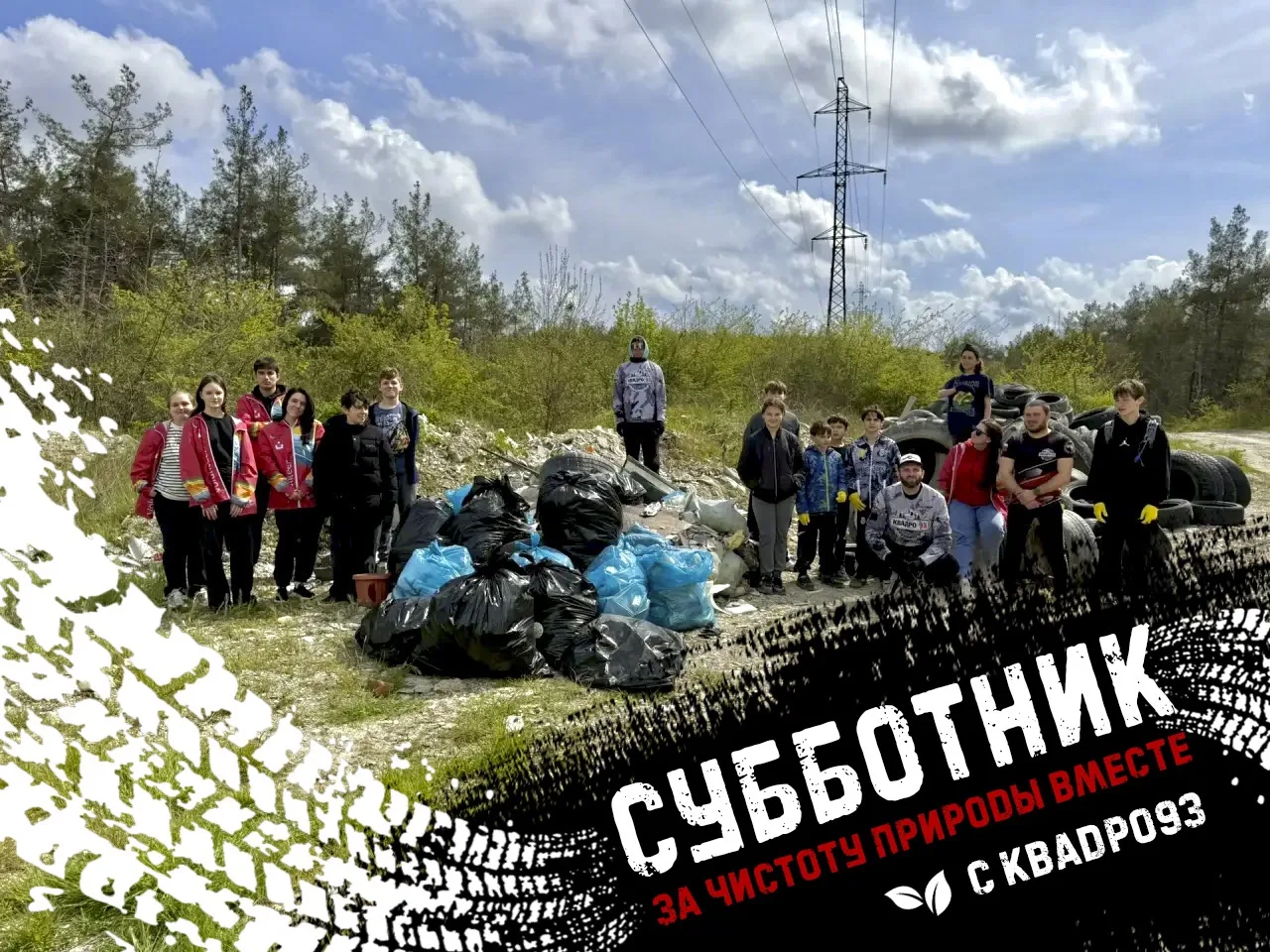 🌱 За чистоту природы вместе!