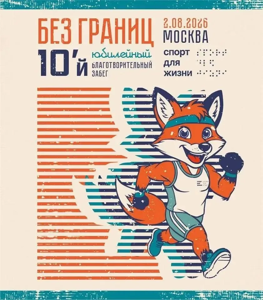 🪩🏃 2 АВГУСТА | ЗАБЕГ «БЕЗ ГРАНИЦ»

Измайловский парк приглашает всех стать частью Десятого Юбилейн