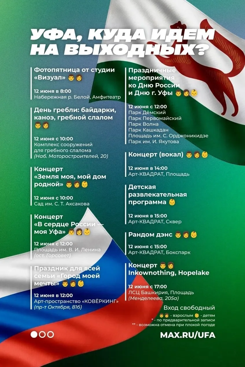 🇷🇺Ловите календарь  мероприятий в Уфе. 

✨Выбирайте, как провести свои праздники!