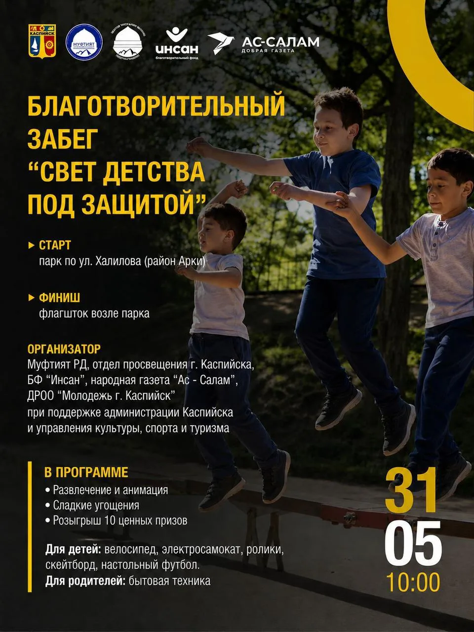 Уважаемые Каспийчане!