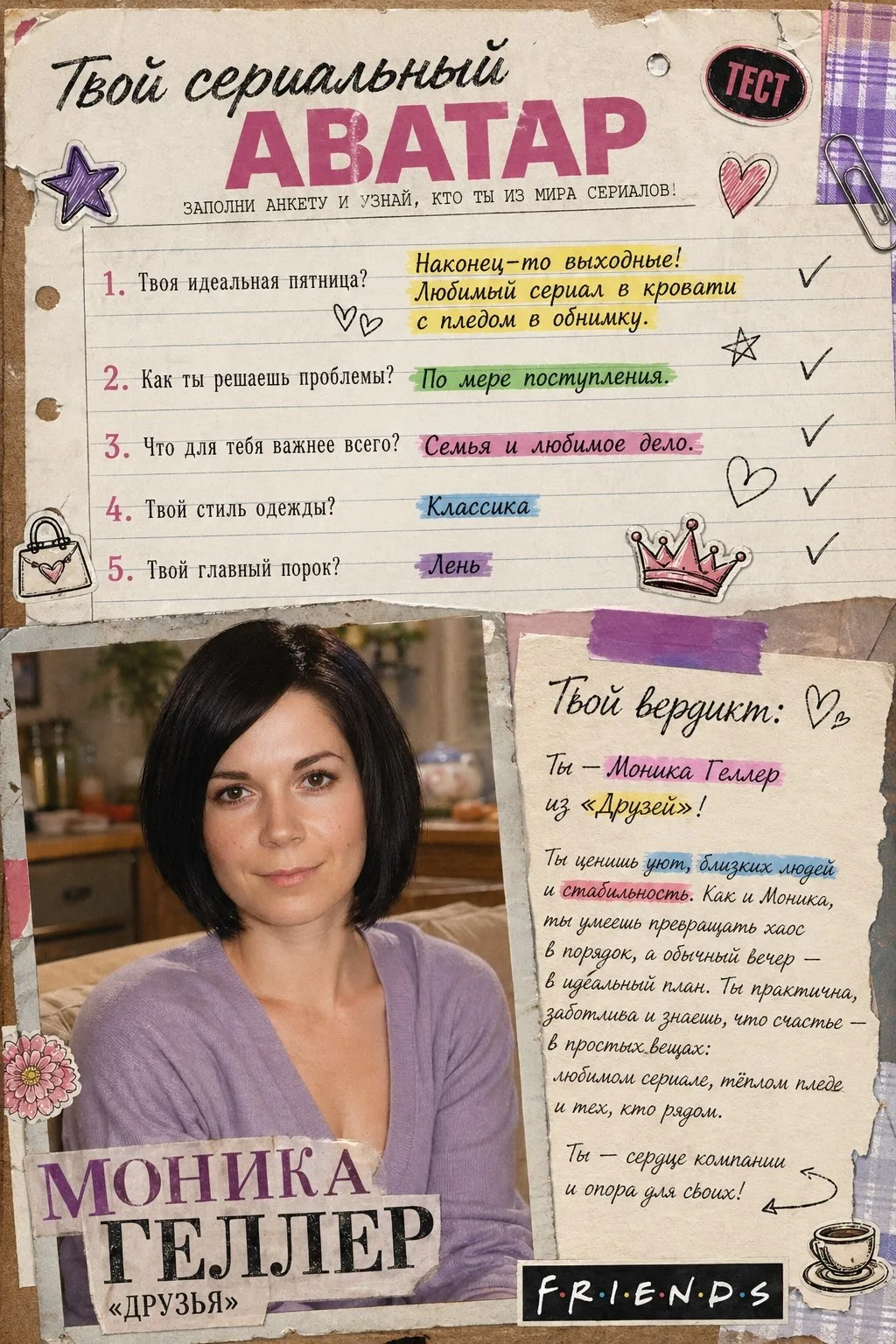 Кто твой сериальный аватар?
