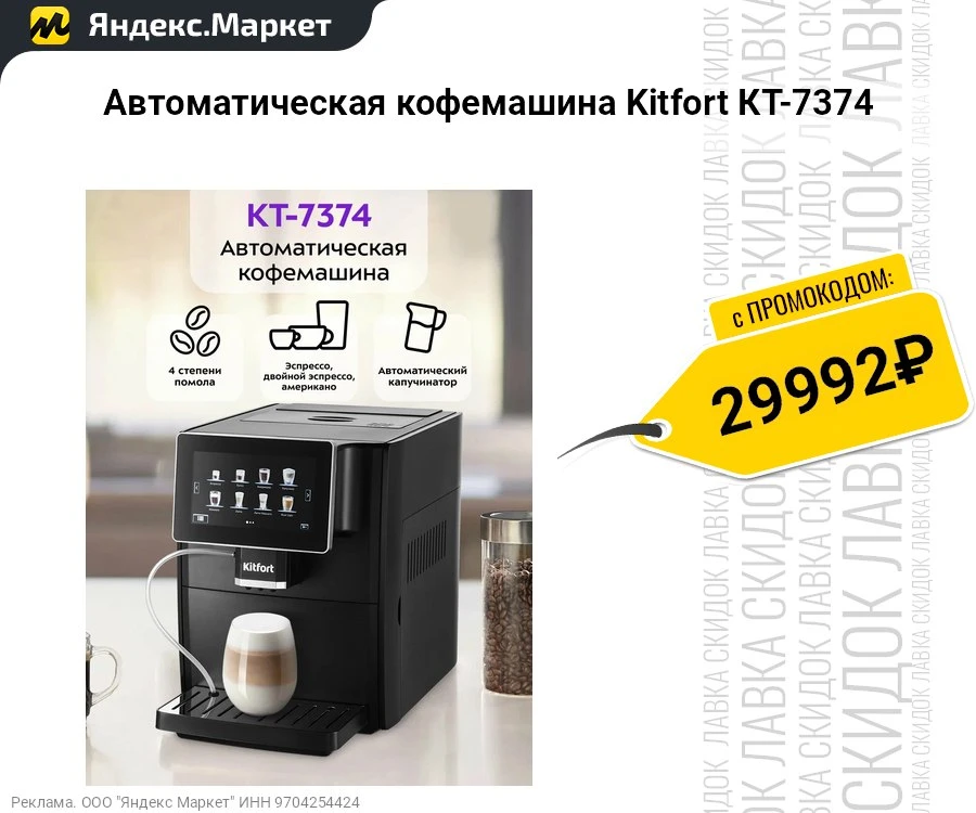 Автоматическая кофемашина Kitfort КТ-7374