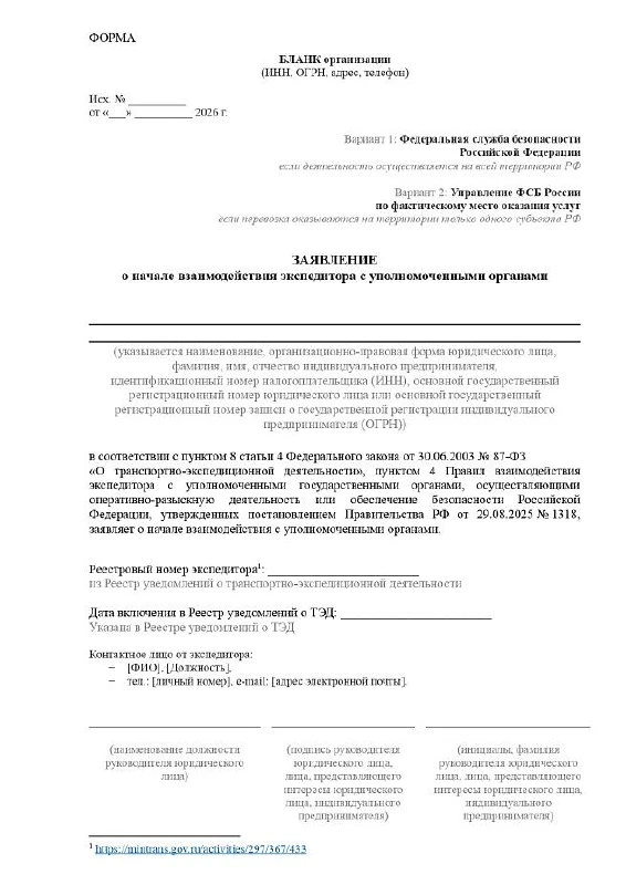 После включения в реестр экспедиторов у компаний есть всего 45 дней, чтобы подать заявл...