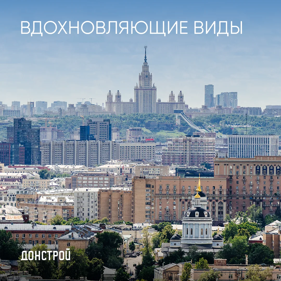 Вид из окна — своего рода диалог с Москвой. Это может быть разговор с её каменным сердц...