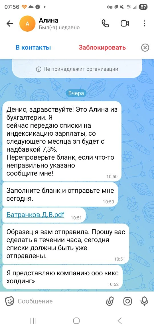 Забавная атака на меня сегодня. Мошенник представился Алиной из Икс холдинга. По старым...