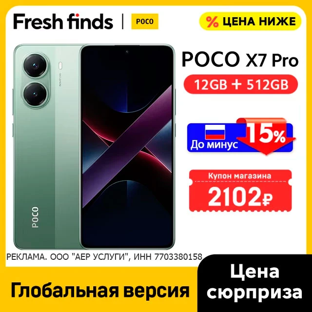 Скидка на Poco X7 PRO максимальная версия 12/512ГБ за 24 765 ₽