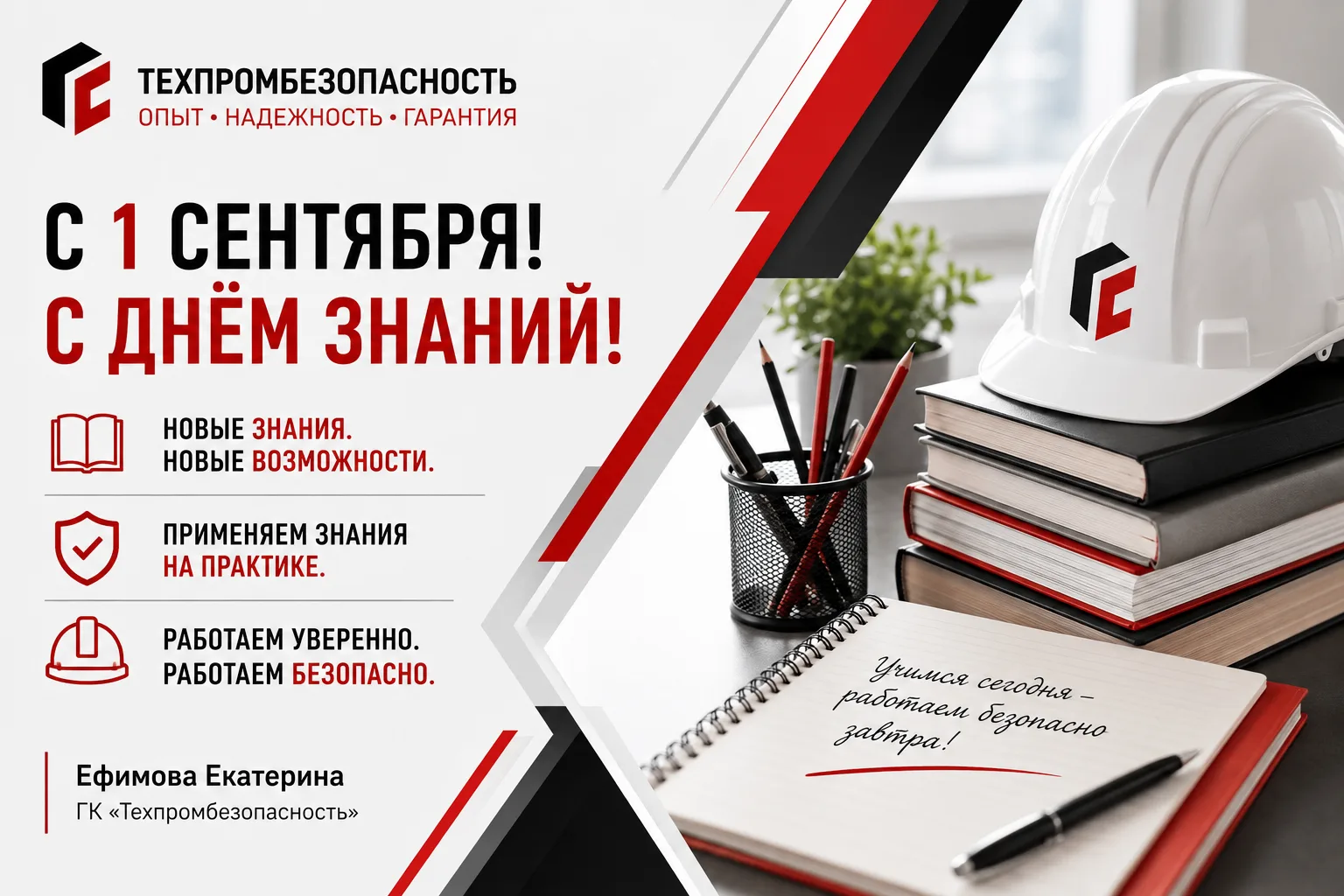 С 1 сентября! С Днём знаний! 📚