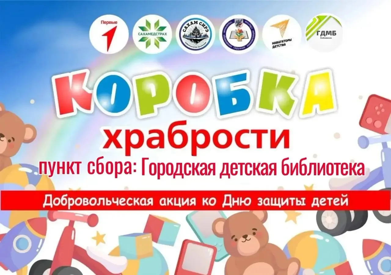💫 «КОРОБКА ХРАБРОСТИ»! 💫
