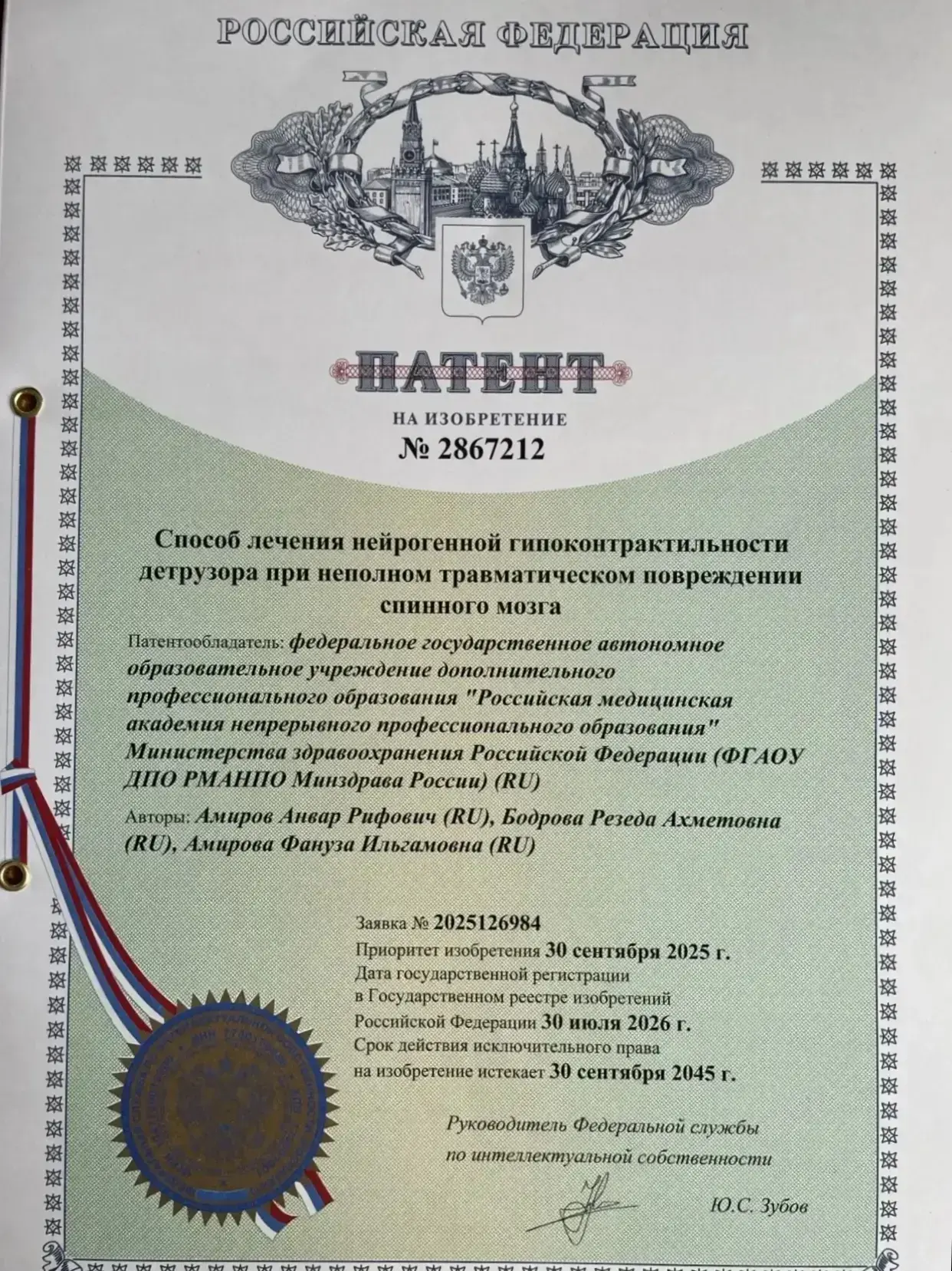 ❗️Новый способ лечения дисфункции мочевого пузыря с помощью электростимуляции запатенто...