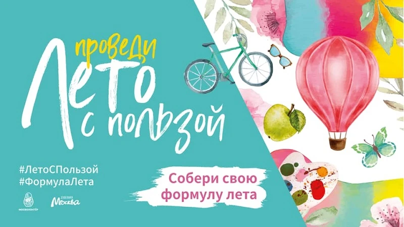 Как провести лето с пользой

☀️ Лето — не только про отдых, но и про новые возможности! Помогите реб