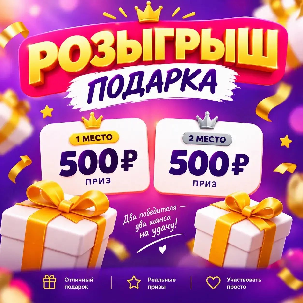 🎉 МЕГА-РОЗЫГРЫШ! Дарим подарки двум счастливчикам! 🎉