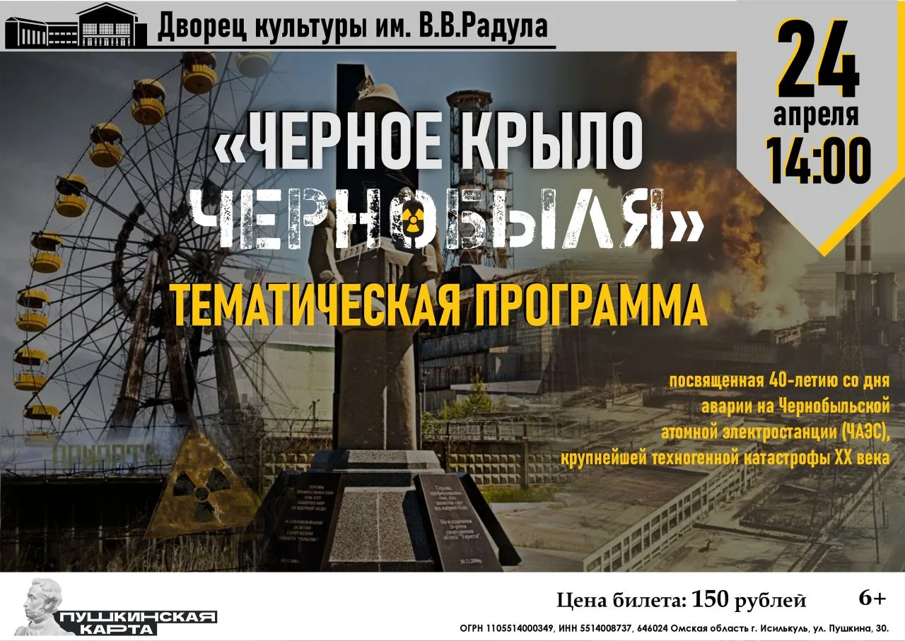 24 апреля во Дворце культуры имени В.В. Радула состоится тематическая программа, посвящ...