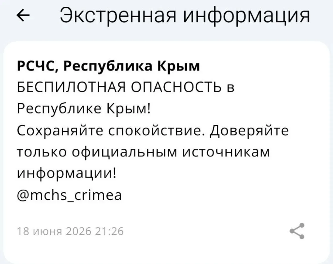 В Крыму работает ПВО. Объявлена беспилотная опасность, сообщает республиканский главк МЧС России

UP