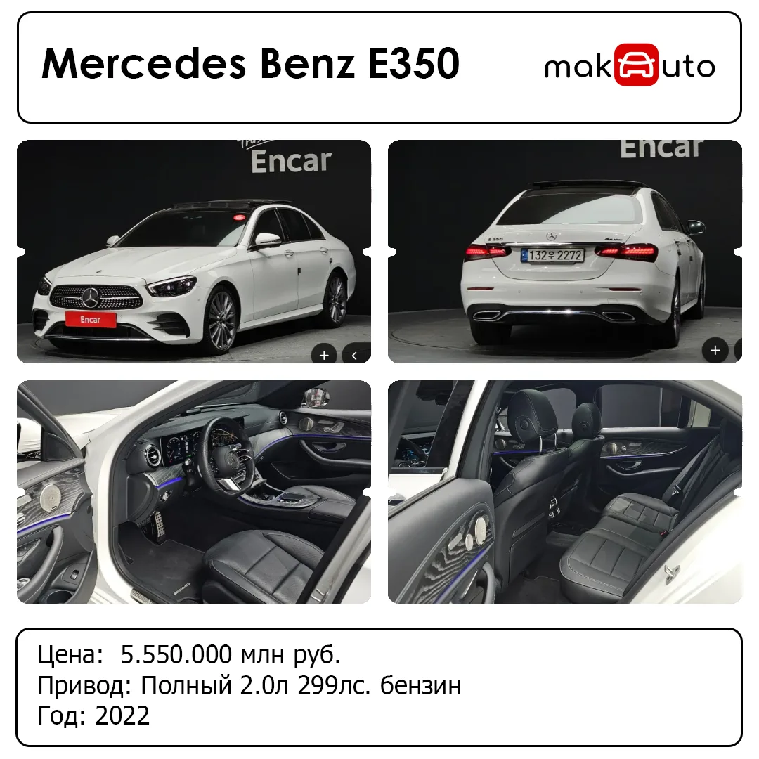 Полноприводный Mercedes Benz E350 4Matic из Кореи — это премиальный седан