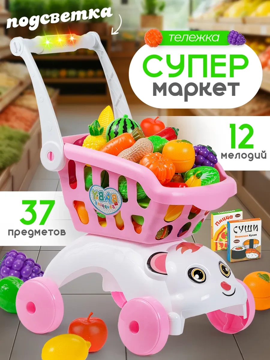⚡️ Тележка детская для продуктов, BESTLIKE