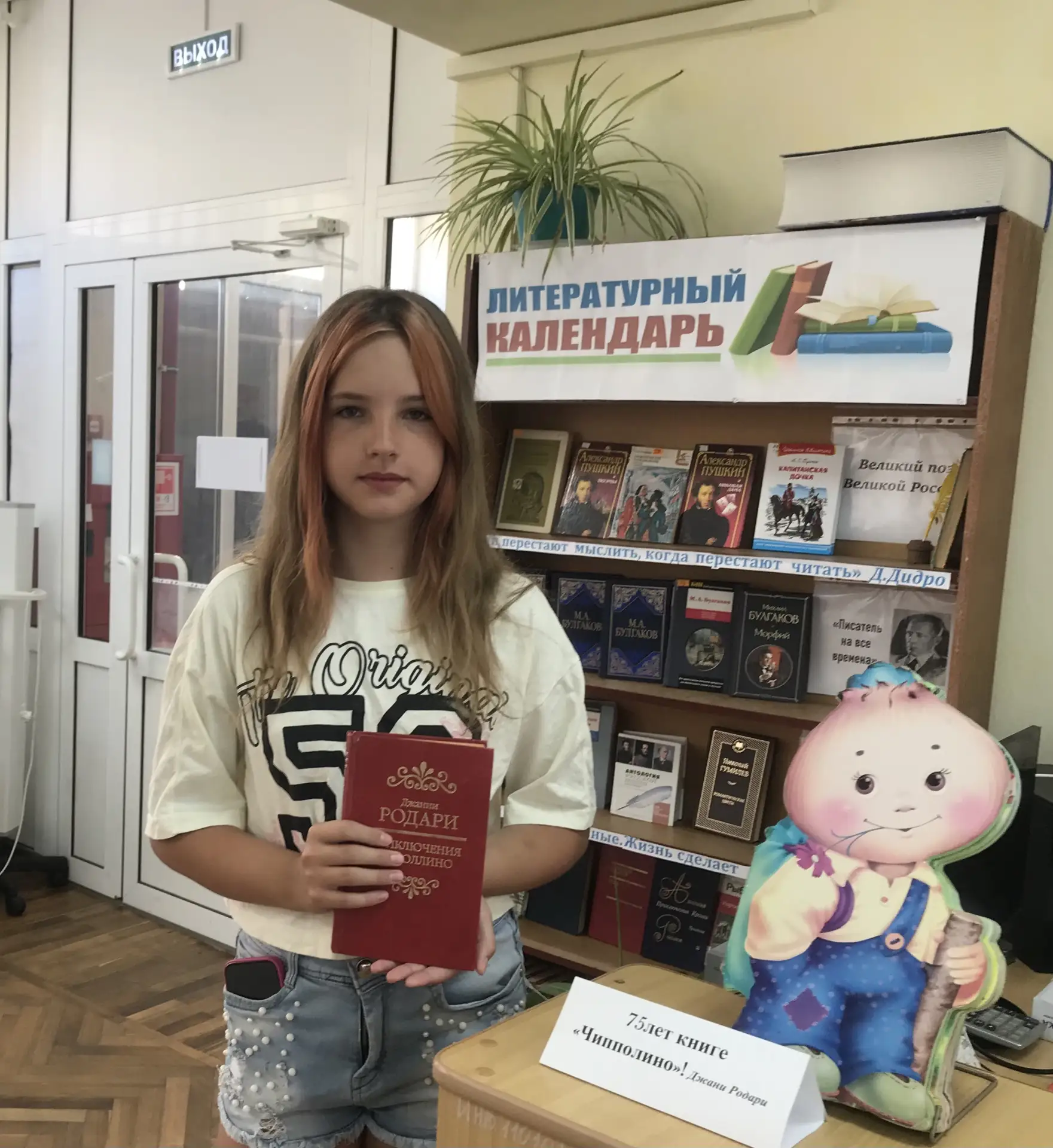 К 75 — летию  книги «Приключения Чиполлино» проведён литературный час —по  известной ск...