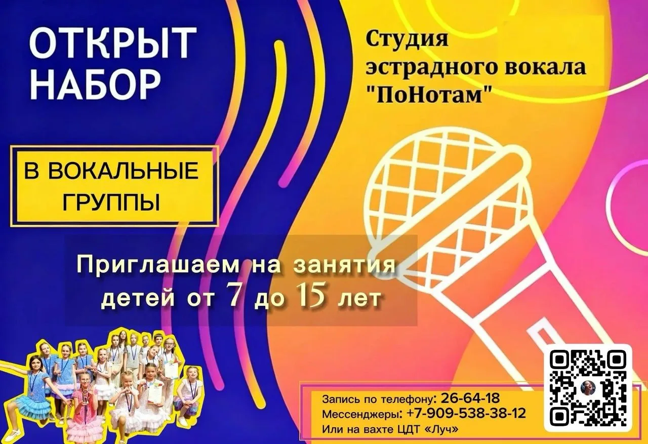 ⭐️️Приглашаем детей на занятия в вокальные группы студии эстрадного вокала «ПоНотам»️⭐️