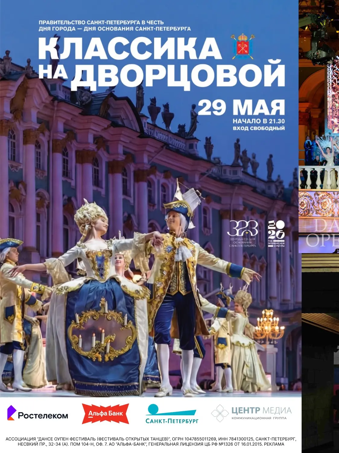✨ «Классика на Дворцовой» – одно из главных событий празднования Дня рождения Санкт-Пет...