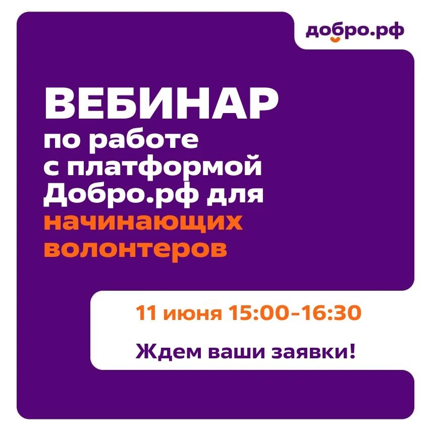 Вы только начинаете свой путь в добровольчестве и еще не знакомы с крупнейшей платформо...