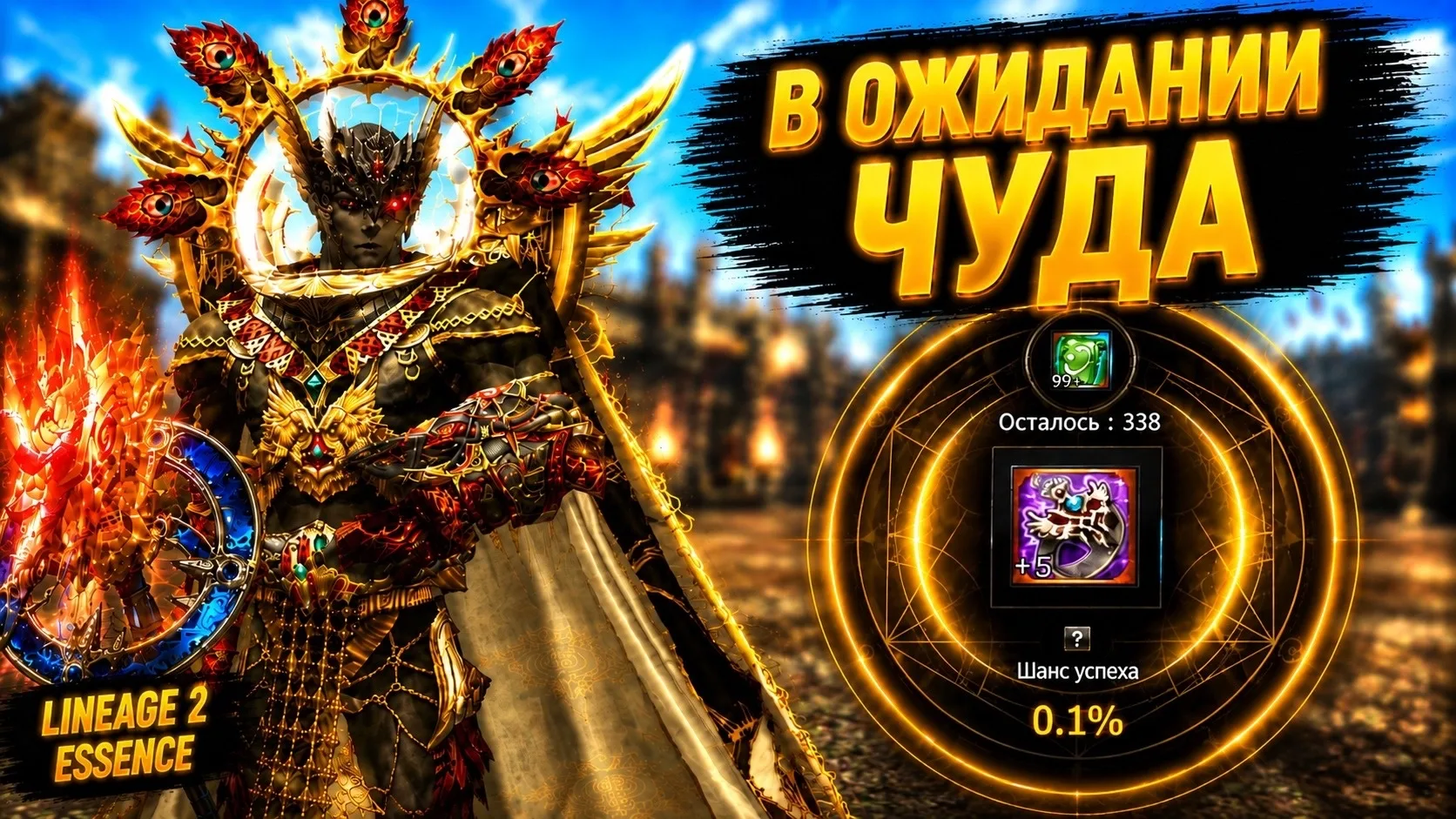 Как же я мечтал ворваться и попробовать заточить кольцо Белефа на +6! Как я к этому при...