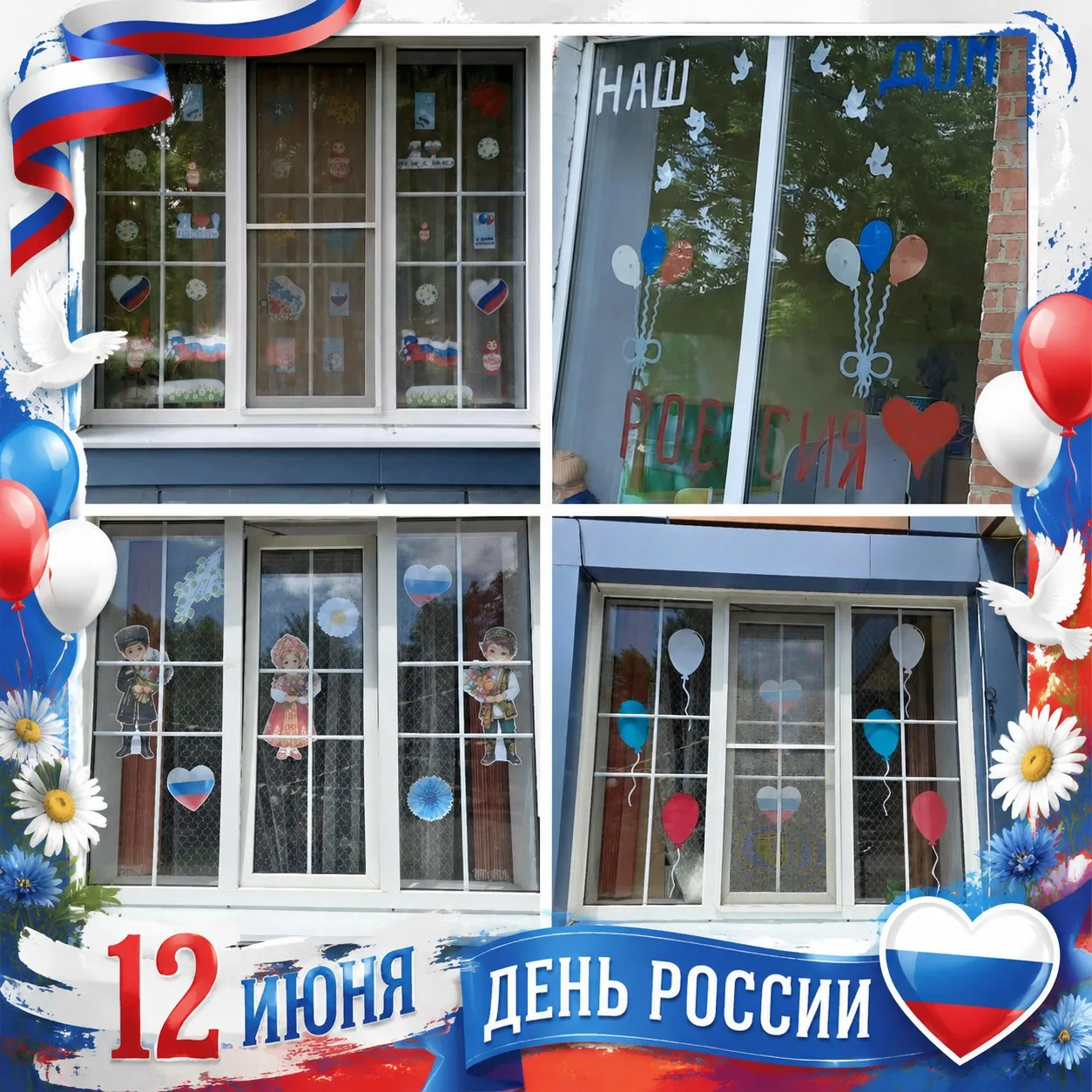 🇷🇺 Наши окна России!

❤️🤍💙 Каждое украшенное окно — это маленькое признание в любви к нашей боль