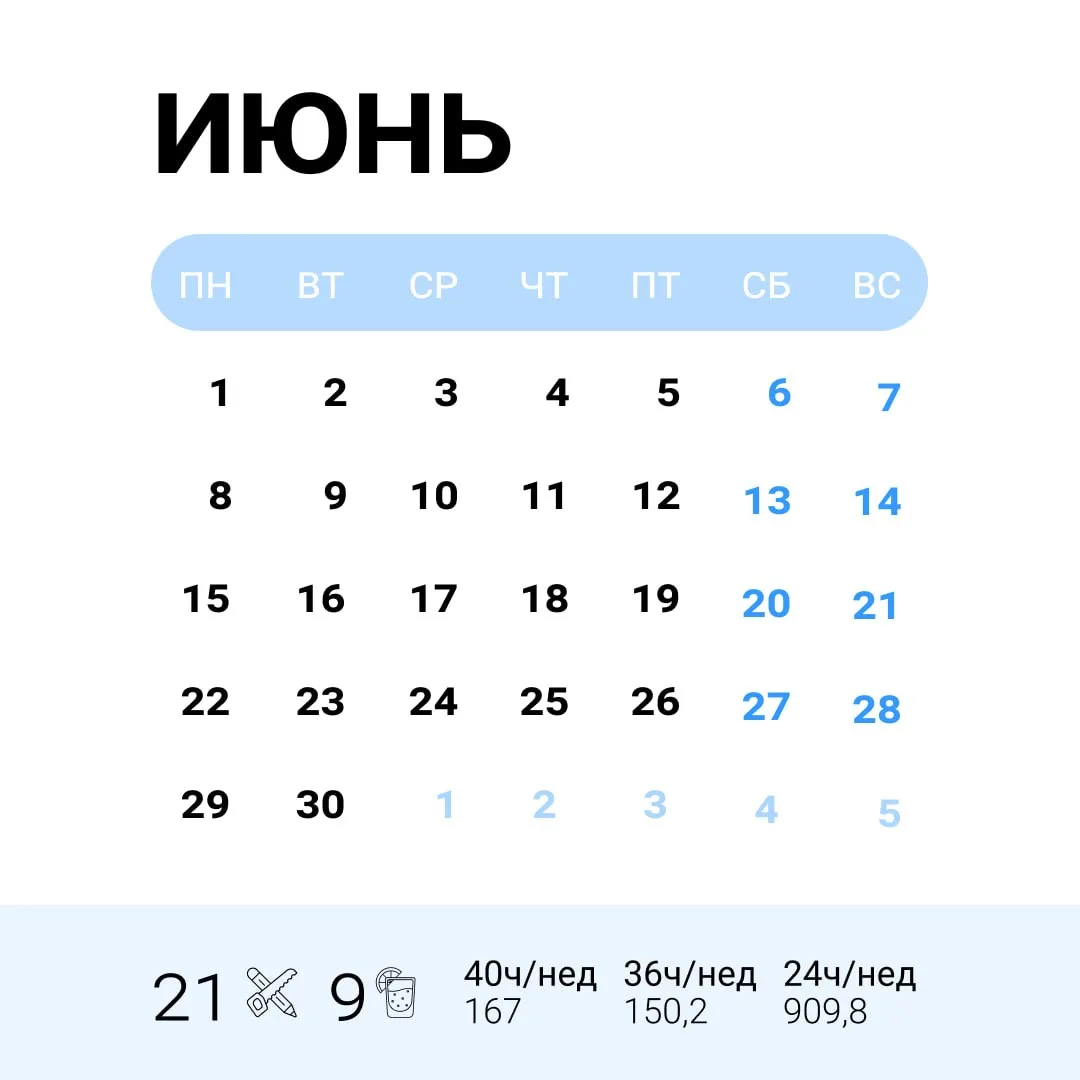 📆 Производственный календарь и ключевые задачи кадровой службы на июнь 2026 года