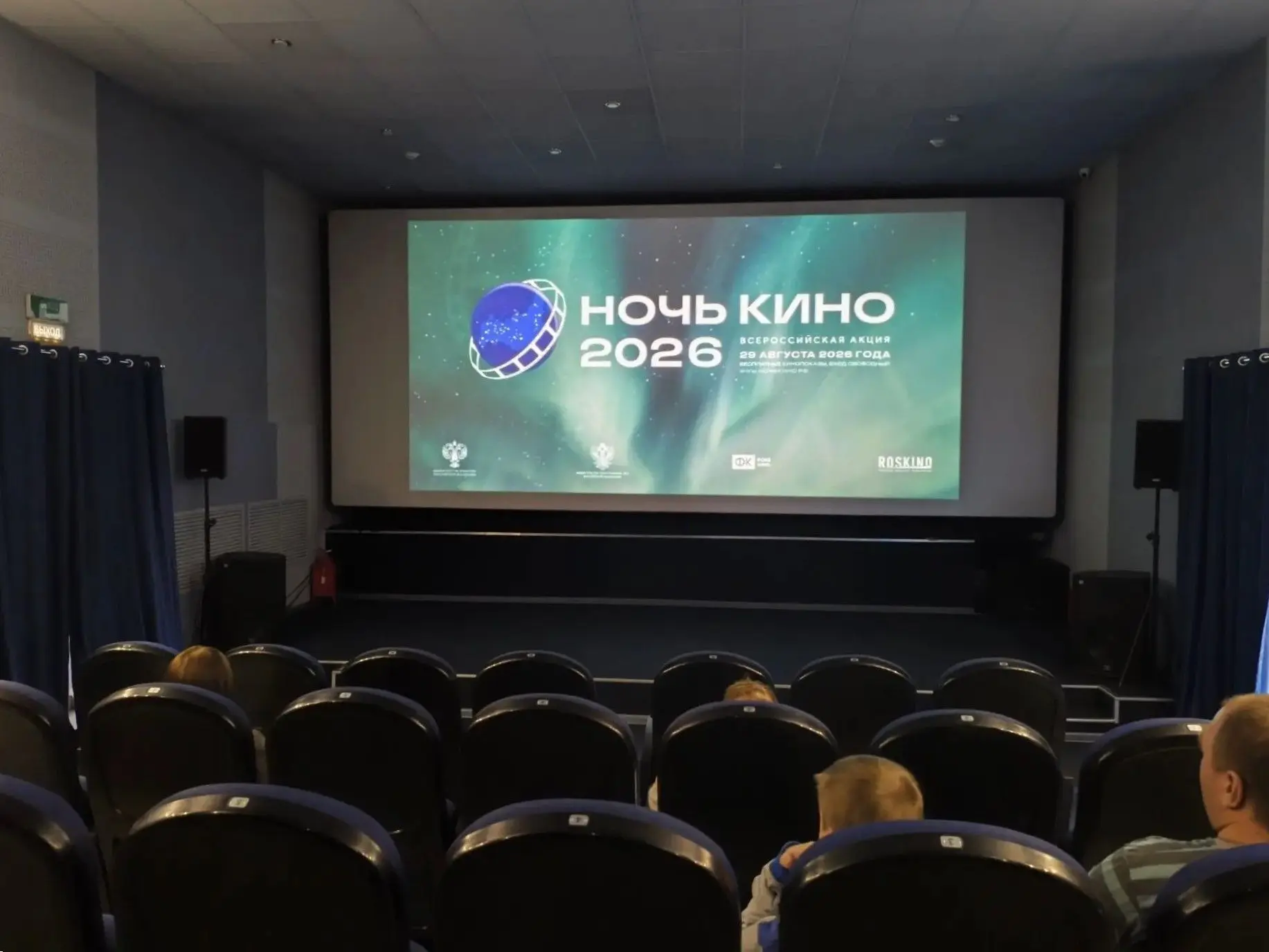 Прямо сейчас в Центре досуга "Спутник" проходит всероссийская акция "Ночь кино".