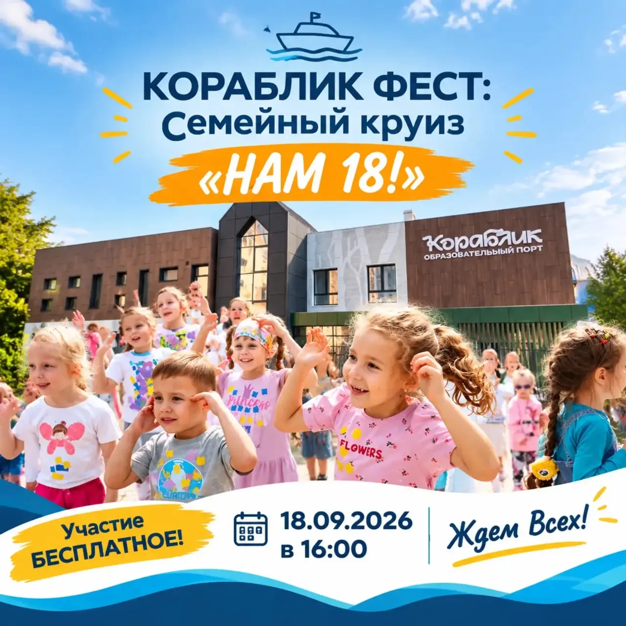 КОРАБЛИК ФЕСТ: Семейный круиз