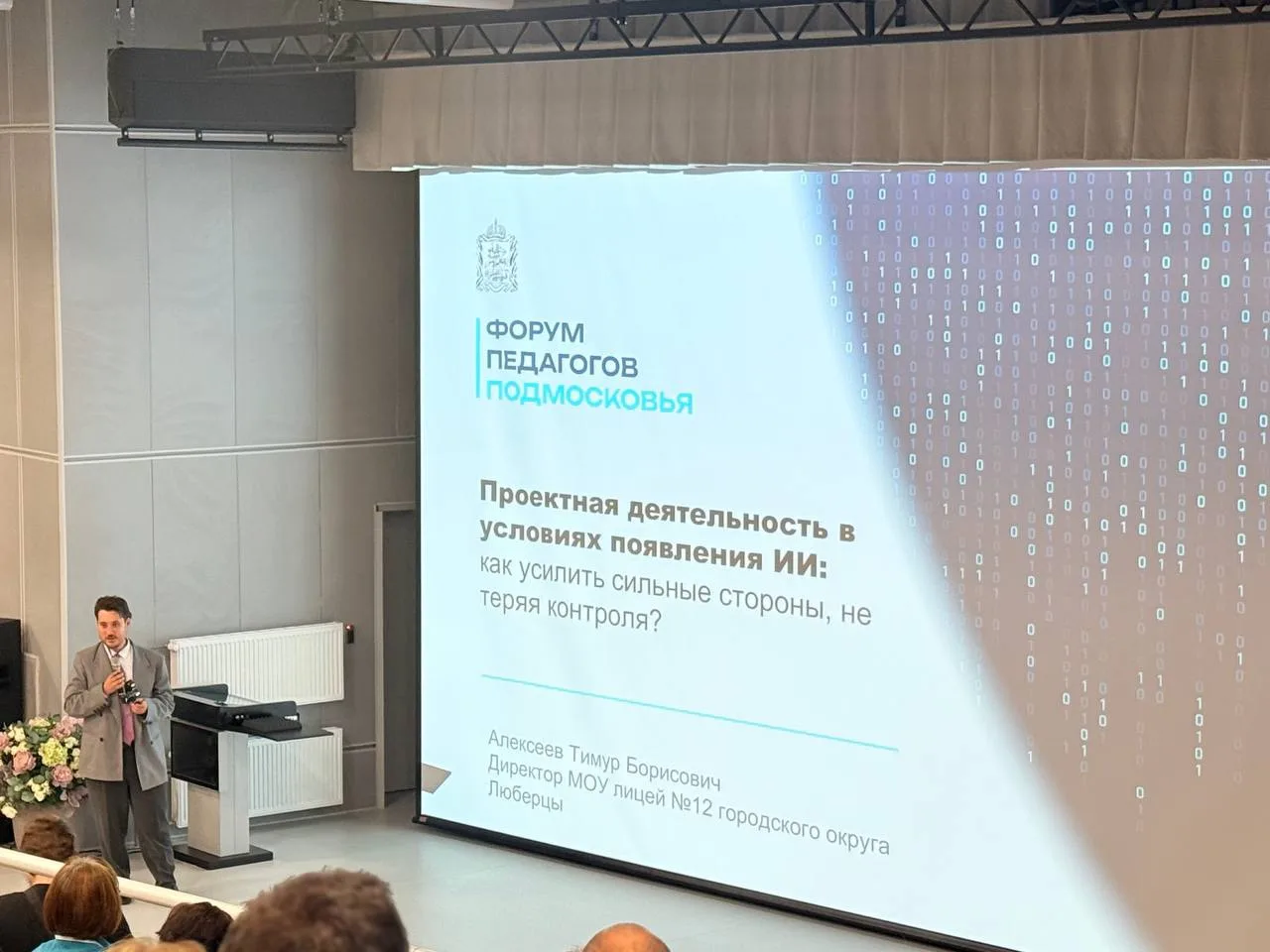 27 августа директор Лицея Алексеев Т.Б. выступил в рамках Августовской конференции на п...