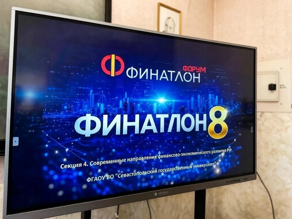 🏅 Двое аспирантов СевГУ стали лауреатами финансового форума с географией от Китая до Л...