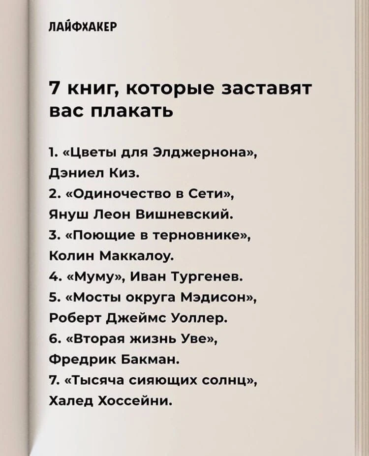 7 книг, которые заставят вас плакать