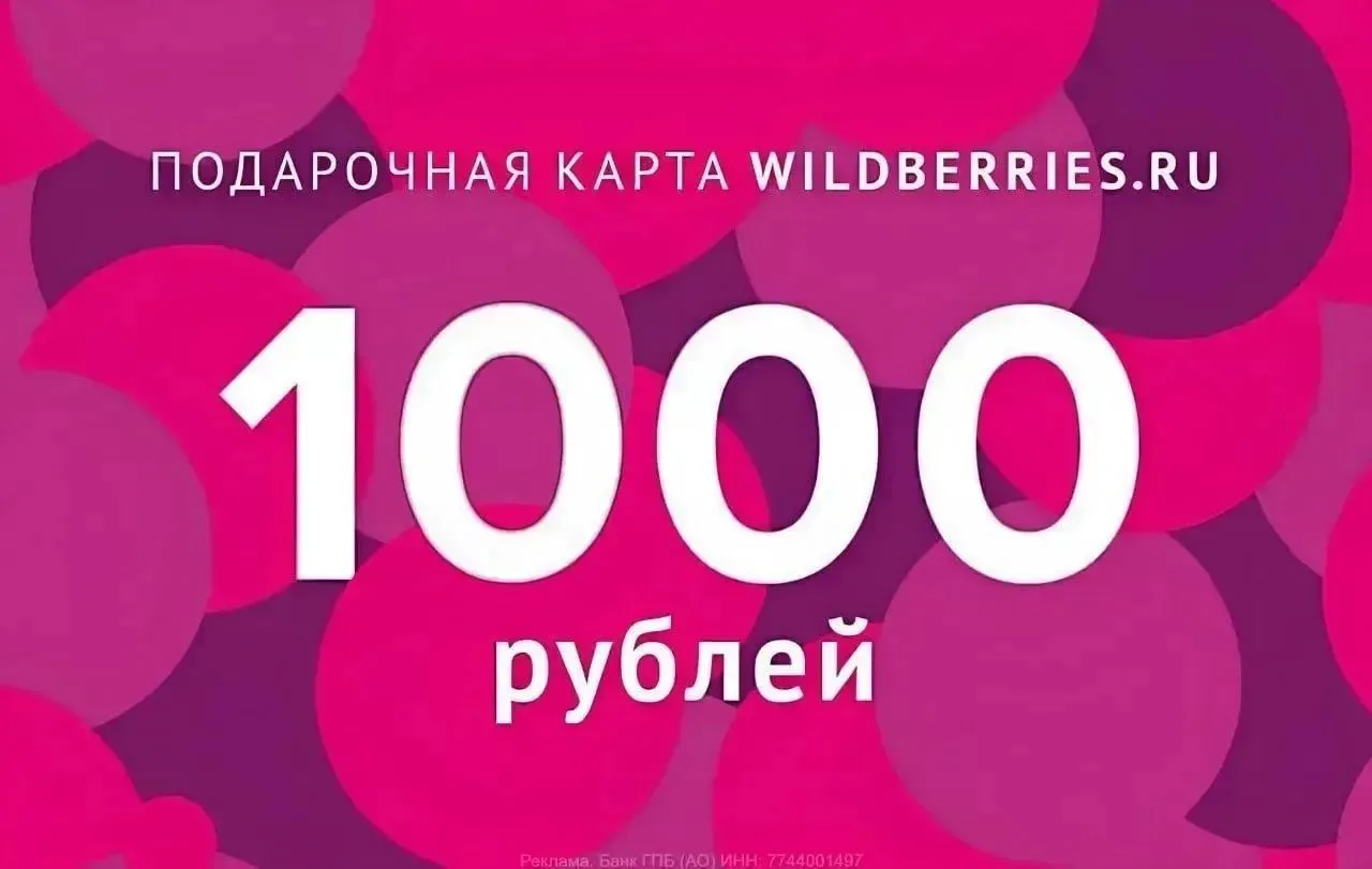 1000₽ ВБ ✅