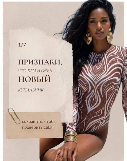 Посмотреть актуальные модели купальников можно: 
На сайте https://bytd.su 

и на Ozon ✨ https://ozon