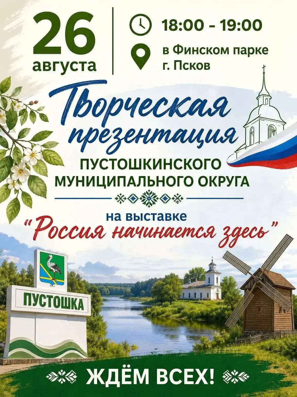 «Россия начинается здесь».
