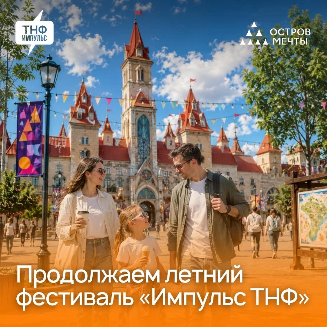 Дни России в «Острове Мечты»!

Уже 13 июня ждем всех на Острове мечты:

📖 12:30 – 14:00. «12 месяце