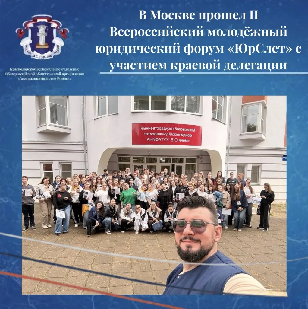 В Москве прошел II Всероссийский молодёжный юридический форум «ЮрСлет» с участием краев...