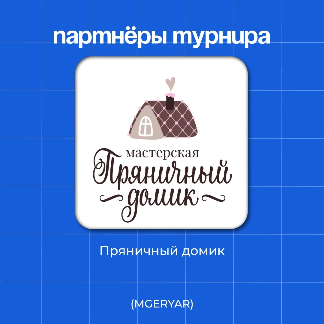 ✨ Мастерская «Пряничный домик» — место, где рождается сладкая сказка в самом центре Яро...