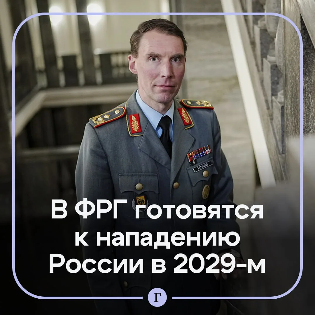 В Германии испугались «нападения» России в 2029 году.

Главнокомандующий немецкой армией Кристиан Фр