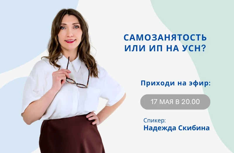 Самозанятость или ИП?