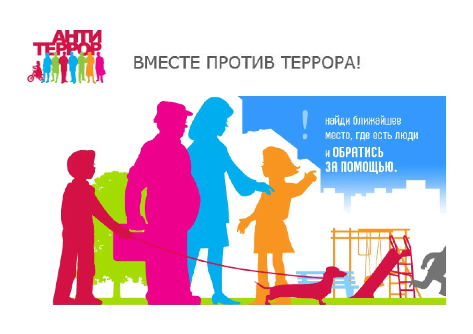 📢 Безопасность зависит от нас самих ❗

 

✅ В современных условиях проблема обеспечения безопасност