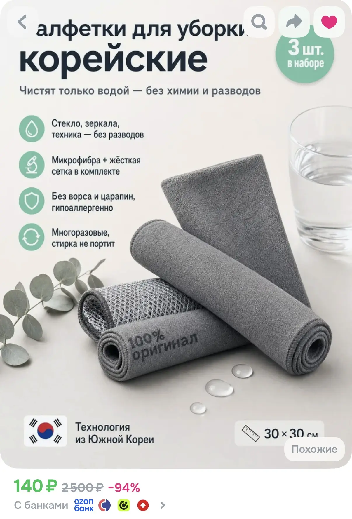 Умные корейские салфетки для уборки стекол без разводов, тряпки для уборки